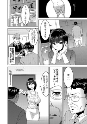 復讐されるべき地雷女 -時間停止でヤリタイホウダイ 1巻 Page #4