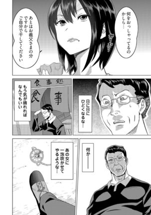 復讐されるべき地雷女 -時間停止でヤリタイホウダイ 1巻 Page #8