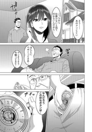 復讐されるべき地雷女 -時間停止でヤリタイホウダイ 1巻 - Page 9