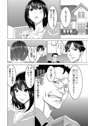 復讐されるべき地雷女 -時間停止でヤリタイホウダイ 1巻 Page #14