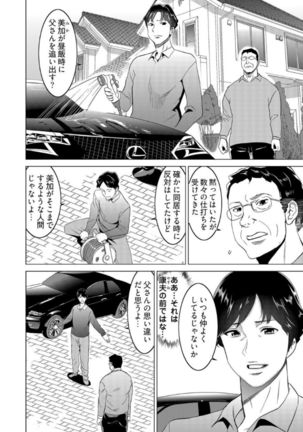 復讐されるべき地雷女 -時間停止でヤリタイホウダイ 1巻 Page #6