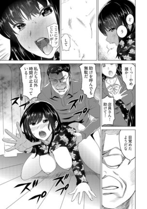 復讐されるべき地雷女 -時間停止でヤリタイホウダイ 1巻 Page #21