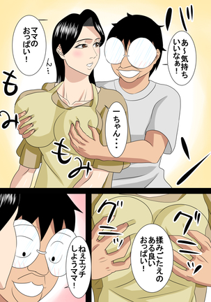 浪人息子はママとエッチする2 Page #5