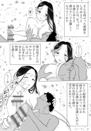 Kāsan wa sakyubasu sōshūhen Page #16