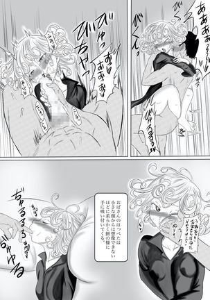 Kāsan wa sakyubasu sōshūhen Page #117