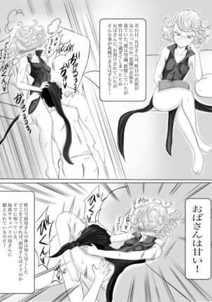 Kāsan wa sakyubasu sōshūhen Page #119