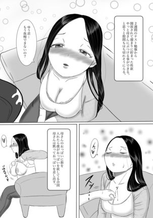 Kāsan wa sakyubasu sōshūhen Page #86