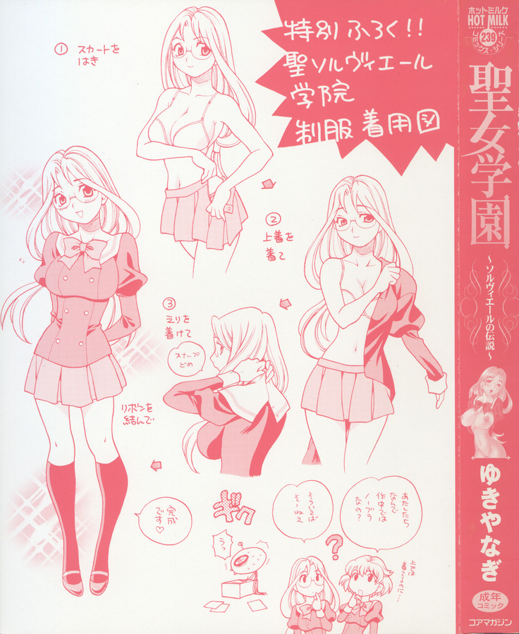 Seijo Gakuen ~Solvielle no Densetsu~ - Saint Girl’s Academy ~The Legend of Solvielle~ - Chapter 1 ~Girl’s Academy~