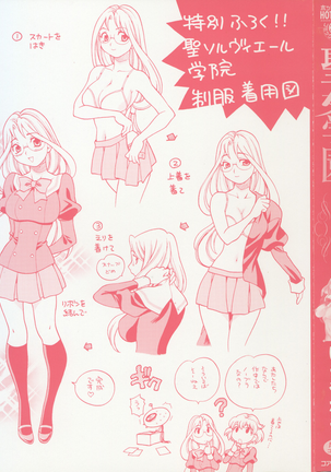 Seijo Gakuen ~Solvielle no Densetsu~ - Saint Girl’s Academy ~The Legend of Solvielle~ - Chapter 1 ~Girl’s Academy~