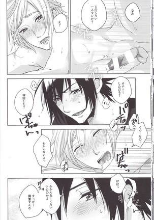 オレ達の禁欲生活 Page #27