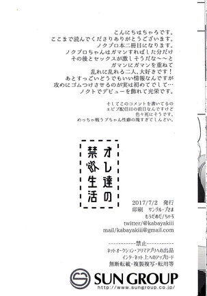 オレ達の禁欲生活 Page #35