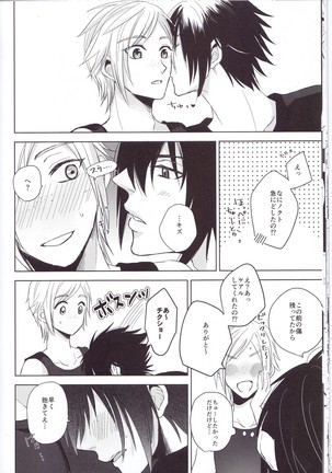 オレ達の禁欲生活 Page #15