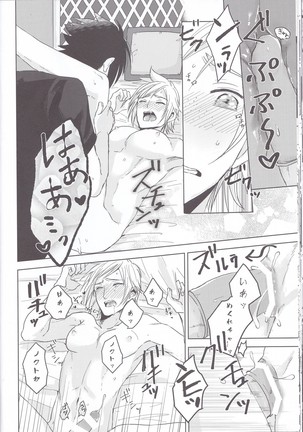 オレ達の禁欲生活 Page #31