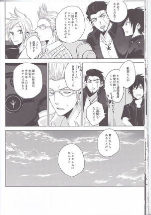 オレ達の禁欲生活 Page #19