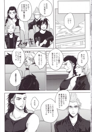 オレ達の禁欲生活 Page #33