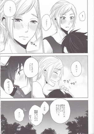 オレ達の禁欲生活 Page #16