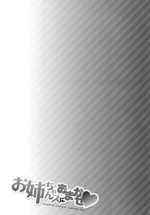 お姉ちゃんズにおまかせ Page #25