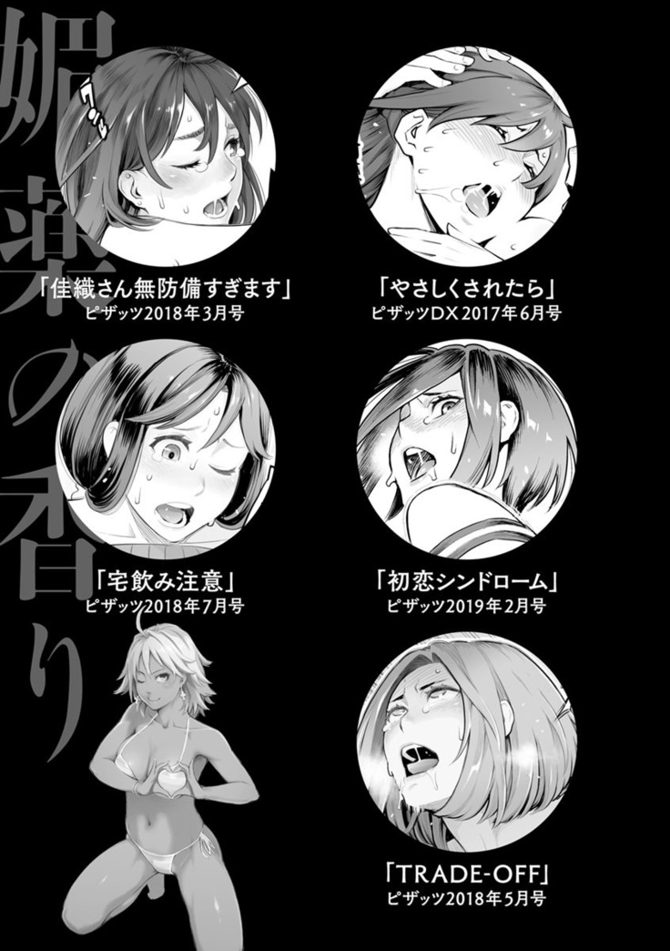Toketa risei wa biyaku no kaori