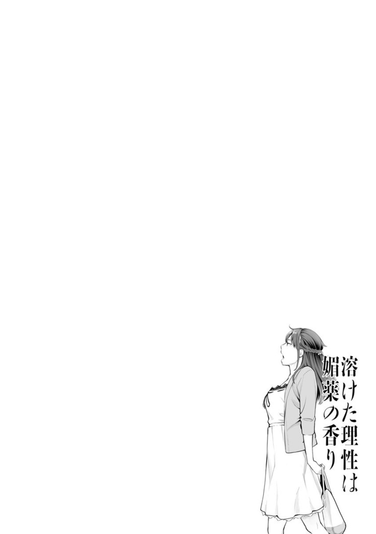 Toketa risei wa biyaku no kaori