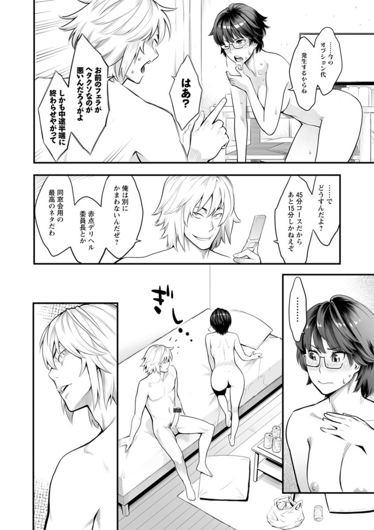 Toketa risei wa biyaku no kaori