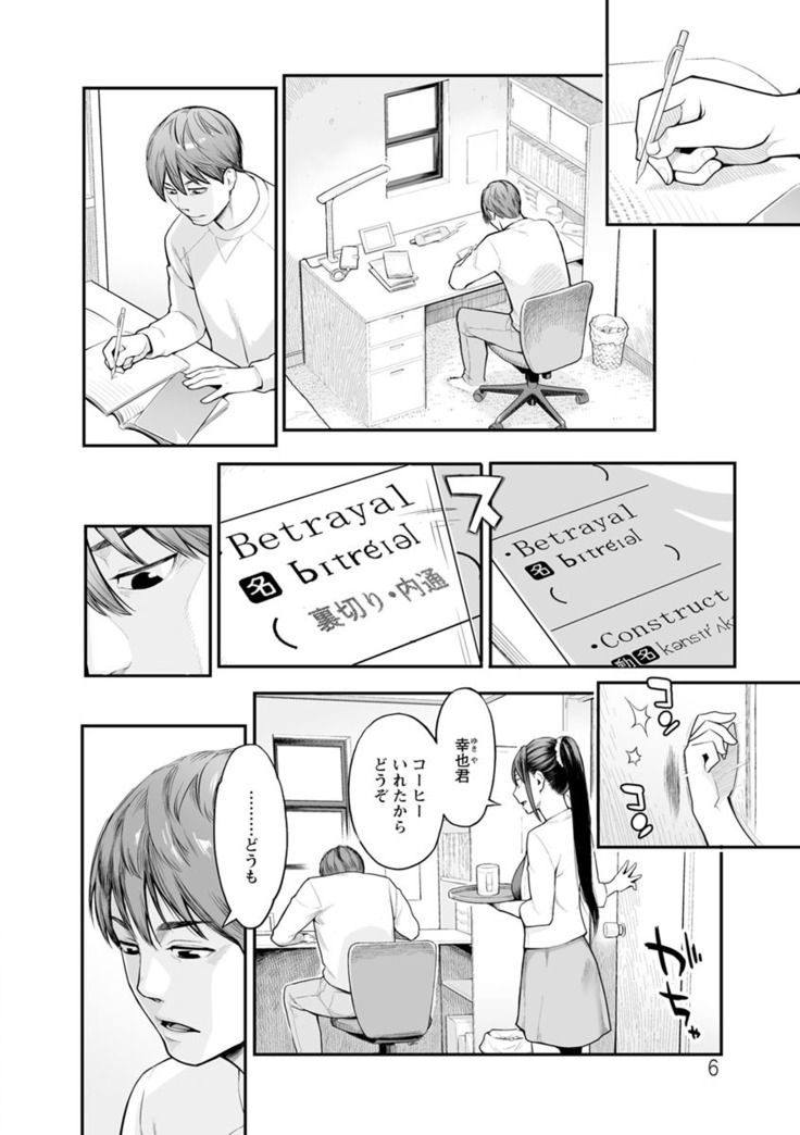 Toketa risei wa biyaku no kaori
