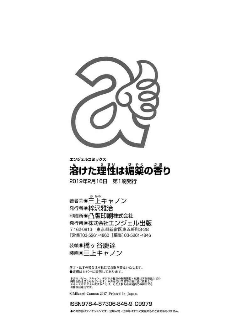 Toketa risei wa biyaku no kaori
