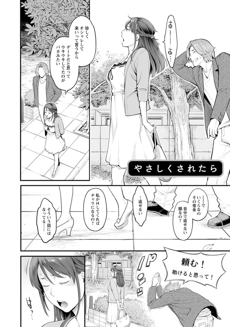 Toketa risei wa biyaku no kaori