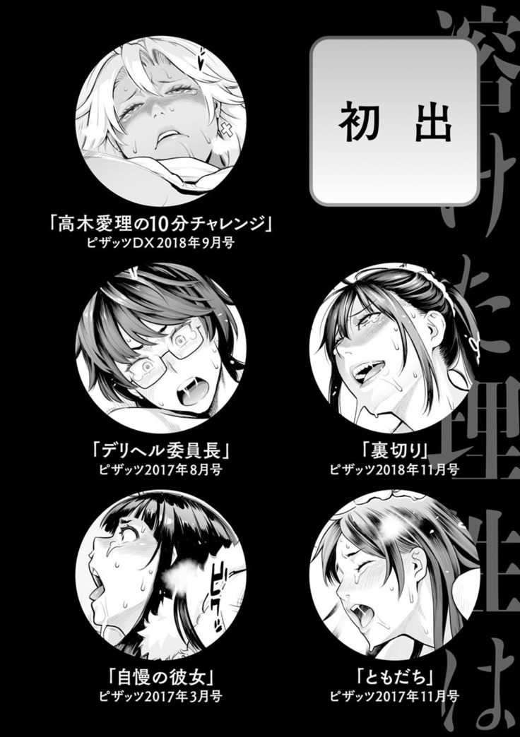 Toketa risei wa biyaku no kaori