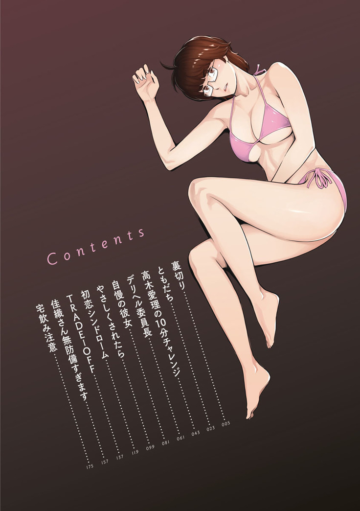 Toketa risei wa biyaku no kaori