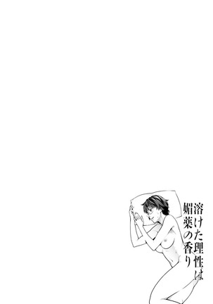 Toketa risei wa biyaku no kaori Page #79