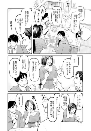 Toketa risei wa biyaku no kaori Page #175