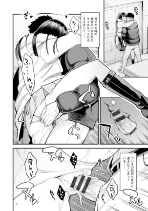 Toketa risei wa biyaku no kaori Page #85