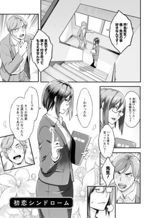 Toketa risei wa biyaku no kaori Page #118