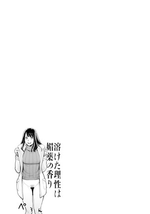 Toketa risei wa biyaku no kaori Page #116