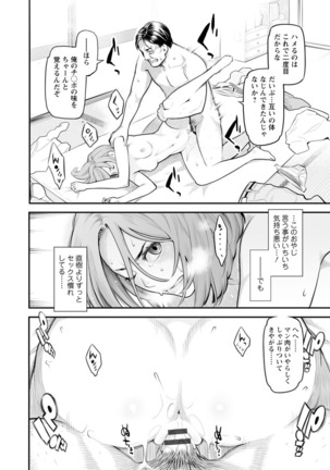 Toketa risei wa biyaku no kaori Page #145