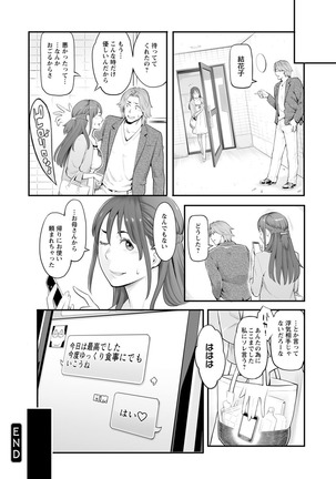 Toketa risei wa biyaku no kaori Page #115