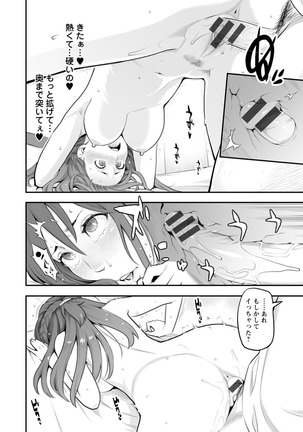 Toketa risei wa biyaku no kaori Page #109