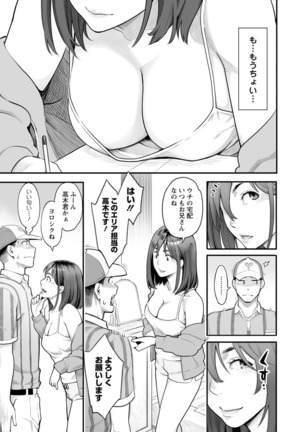 Toketa risei wa biyaku no kaori Page #158