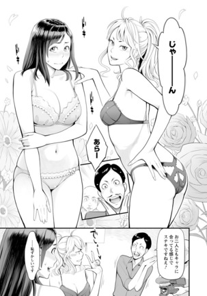 Toketa risei wa biyaku no kaori Page #24