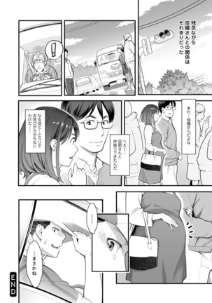 Toketa risei wa biyaku no kaori Page #173
