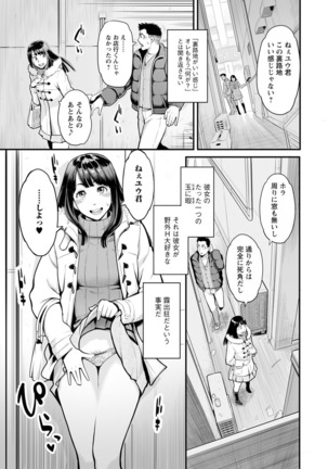 Toketa risei wa biyaku no kaori Page #82
