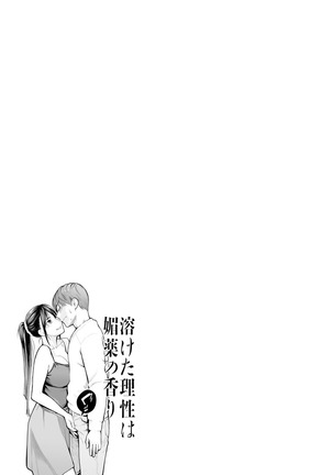 Toketa risei wa biyaku no kaori Page #40