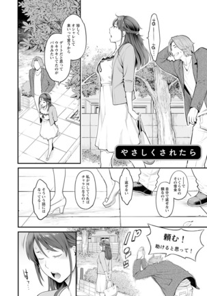 Toketa risei wa biyaku no kaori Page #99