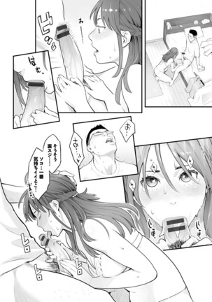 Toketa risei wa biyaku no kaori Page #103