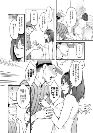 Toketa risei wa biyaku no kaori Page #161