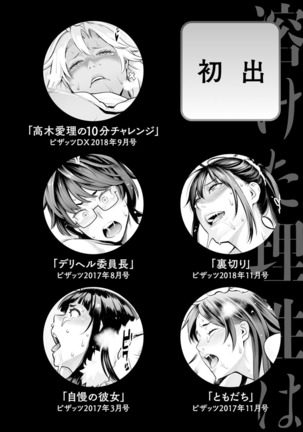 Toketa risei wa biyaku no kaori Page #193
