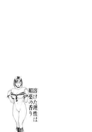 Toketa risei wa biyaku no kaori Page #154