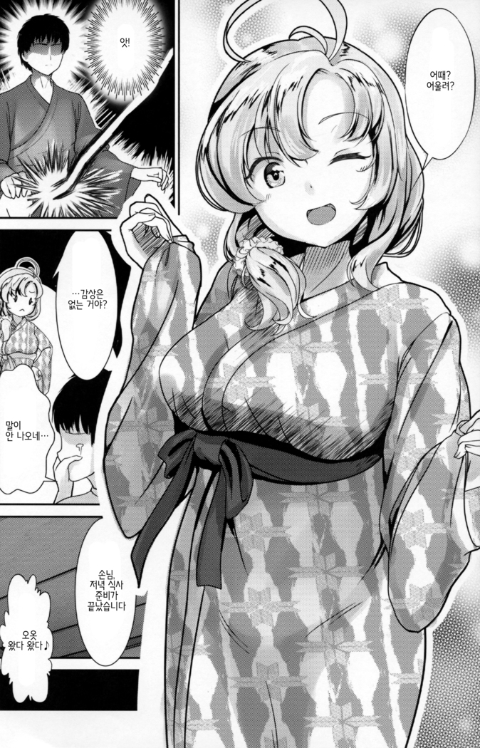 Kinugasa-san to Ryokan de Futari