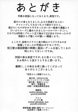 Kinugasa-san to Ryokan de Futari Page #26