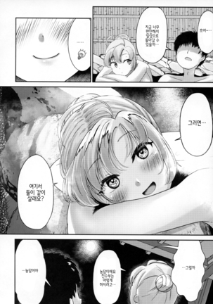 Kinugasa-san to Ryokan de Futari Page #22